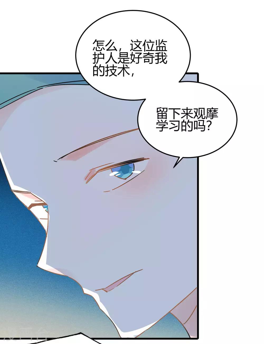 第3话 这家伙谁呀？33