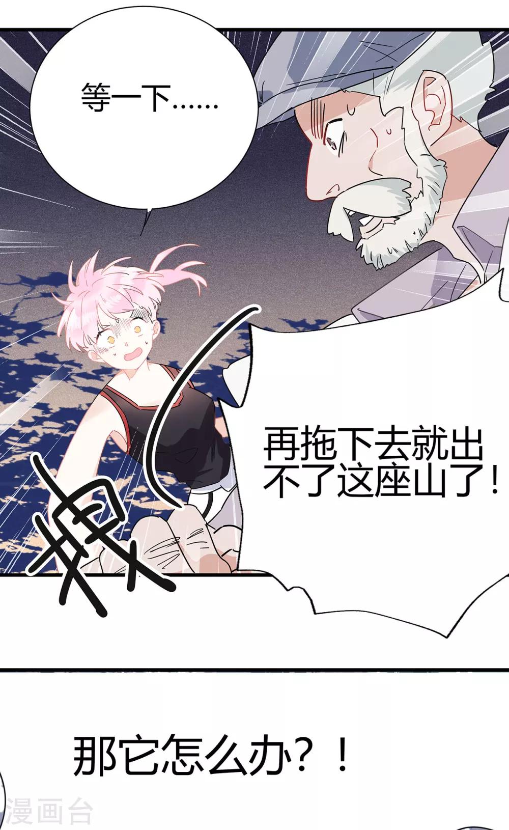 第1话 熊猫危机！18