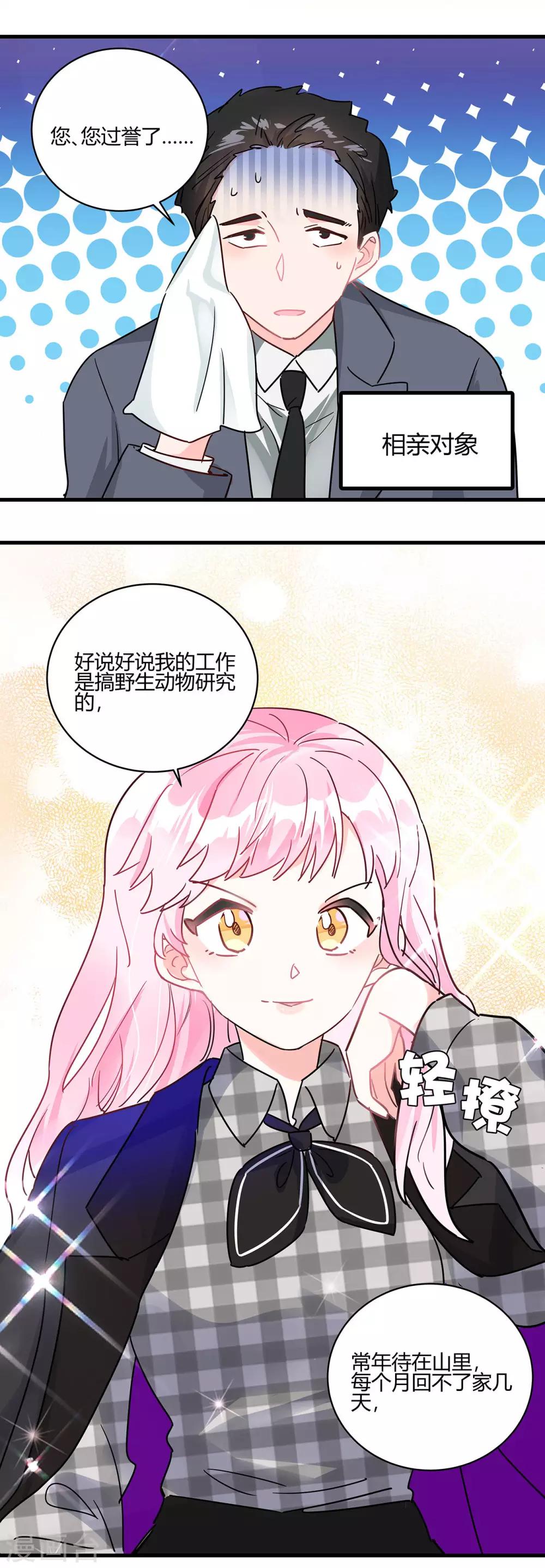 第5话 相亲对象是？3
