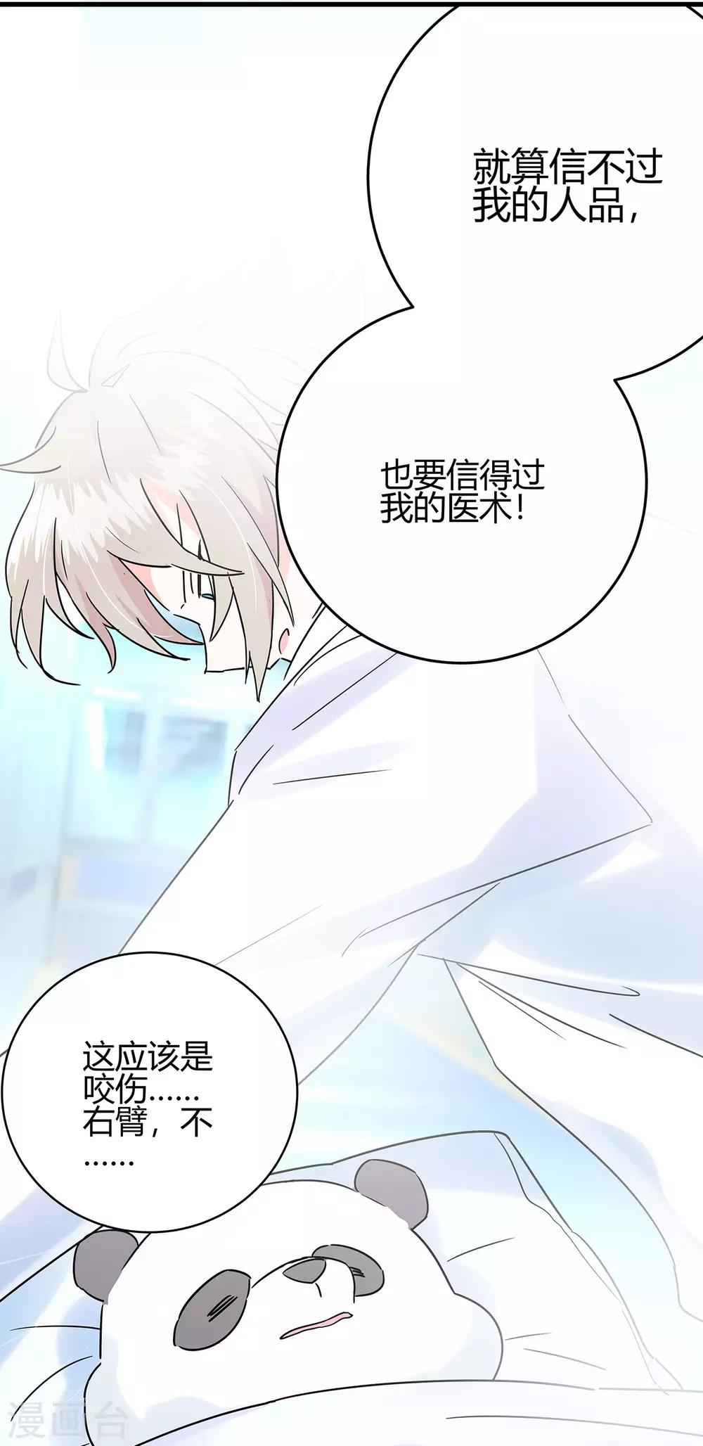 第3话 这家伙谁呀？19