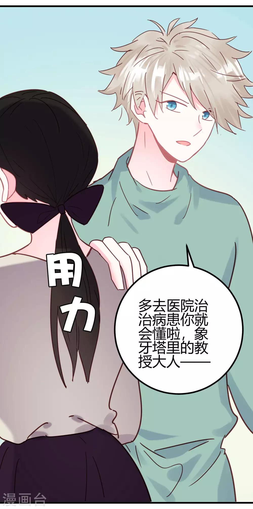 第14话 你们欺负我！20