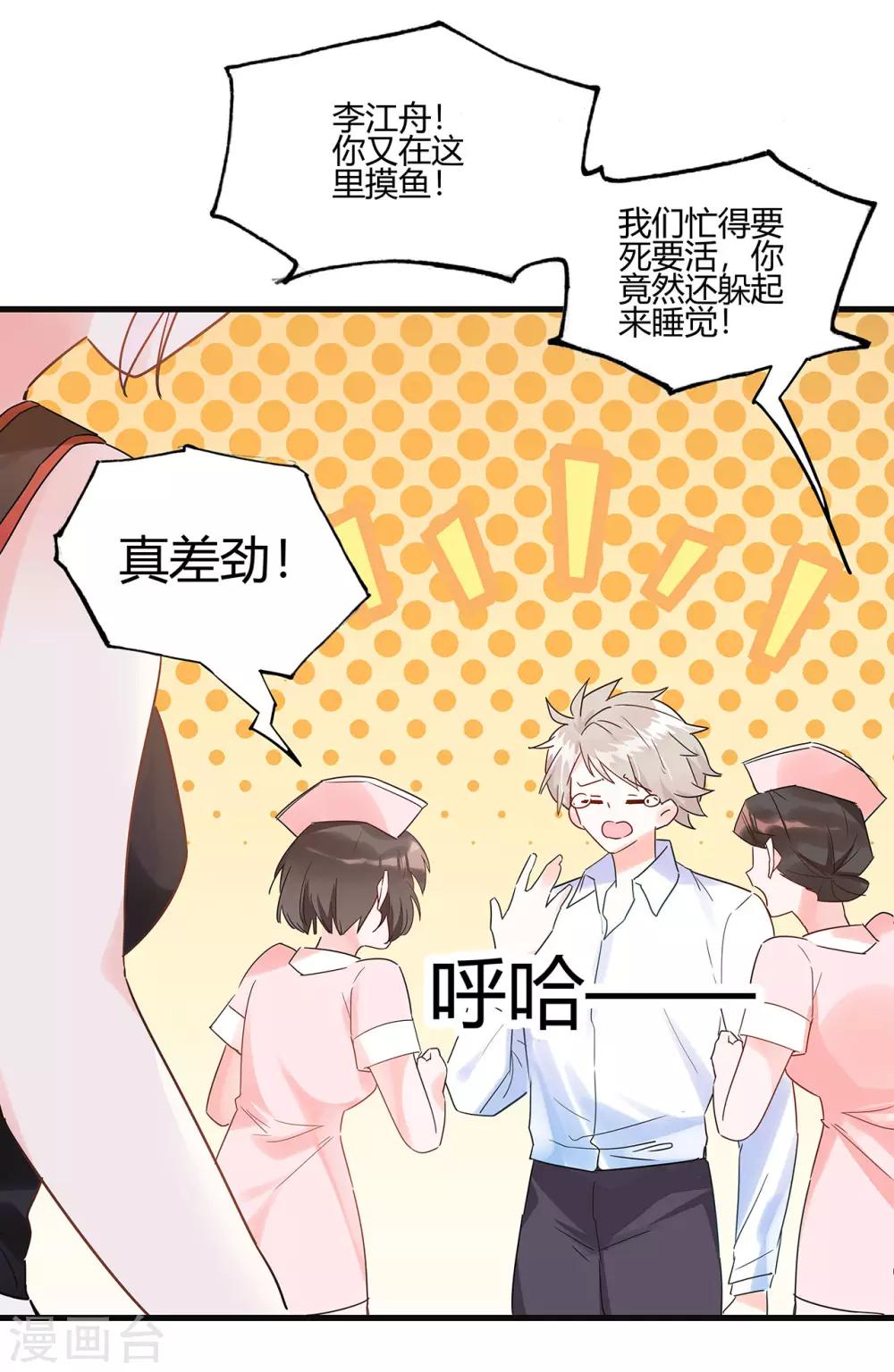 第3话 这家伙谁呀？9
