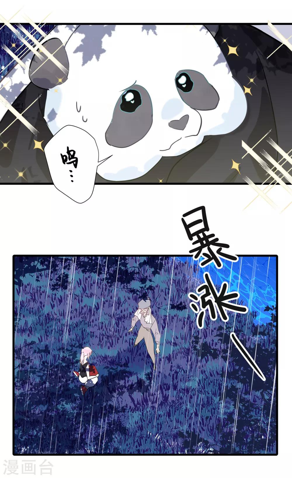 第1话 熊猫危机！20