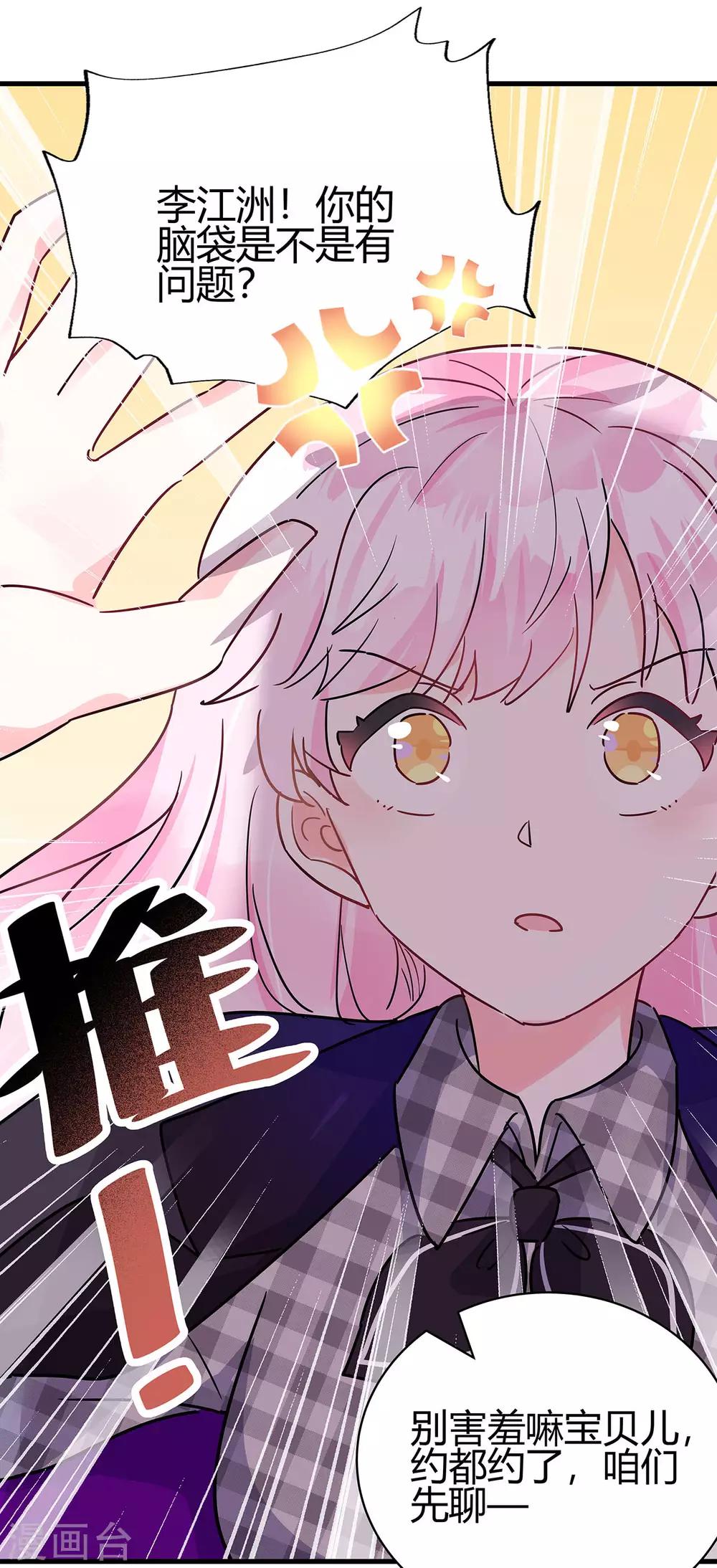 第5话 相亲对象是？24