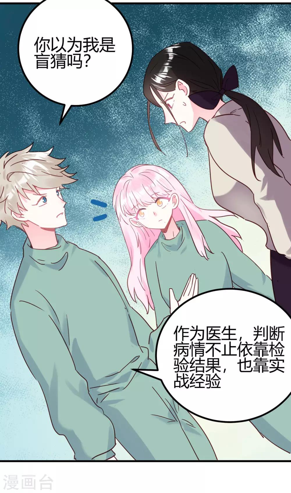 第14话 你们欺负我！19