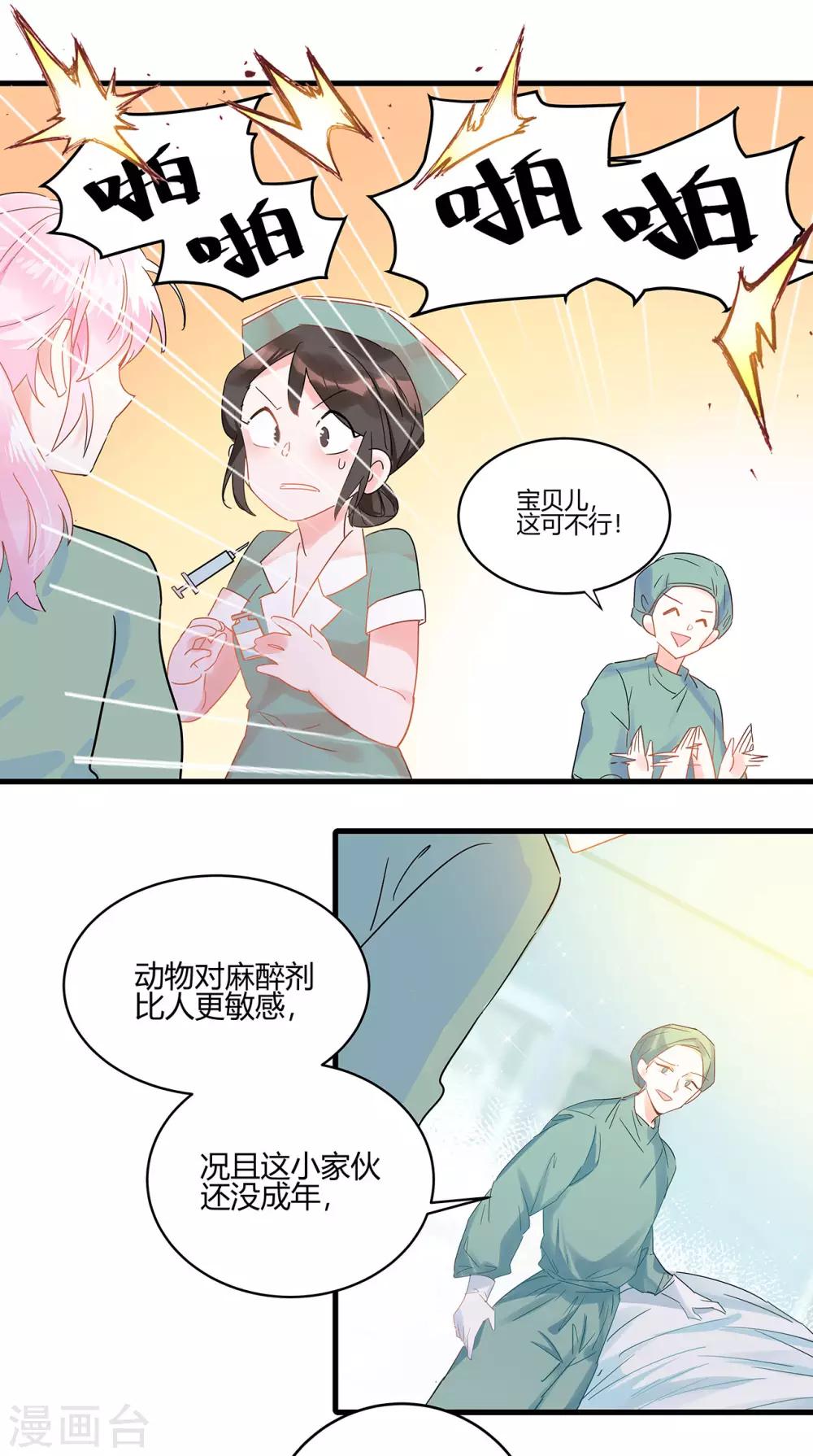 第3话 这家伙谁呀？38