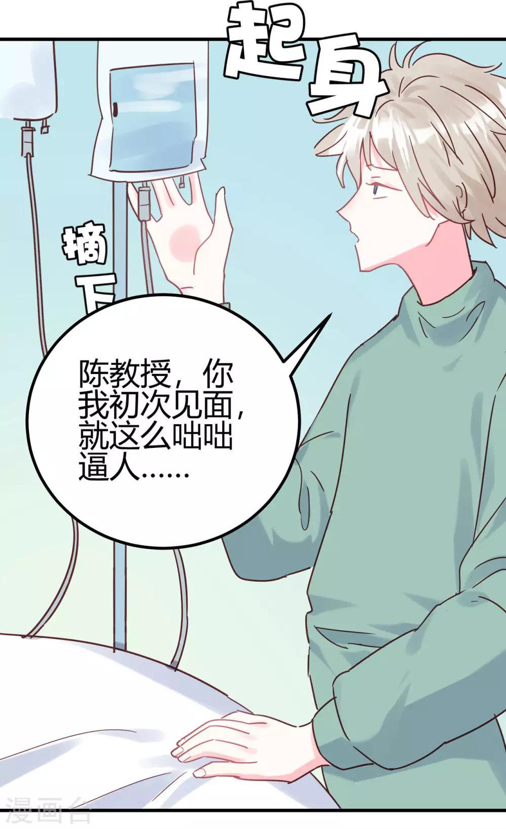 第14话 你们欺负我！17
