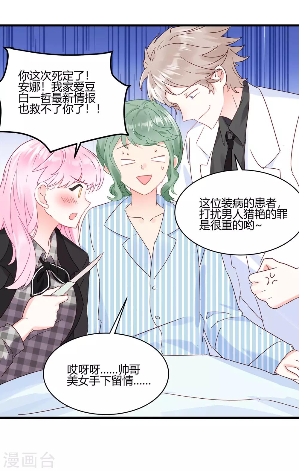 第7话 明明很般配10