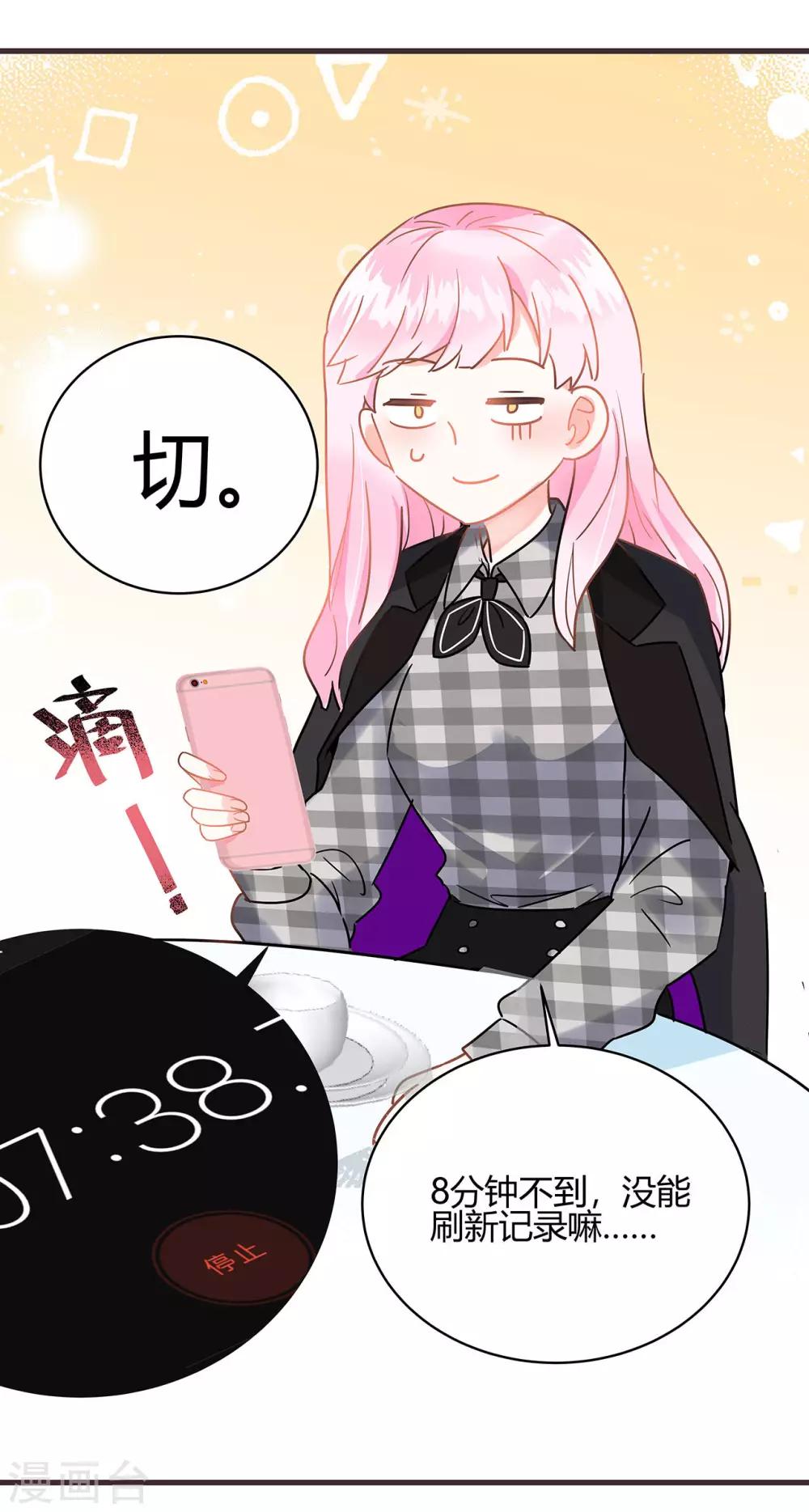 第5话 相亲对象是？8