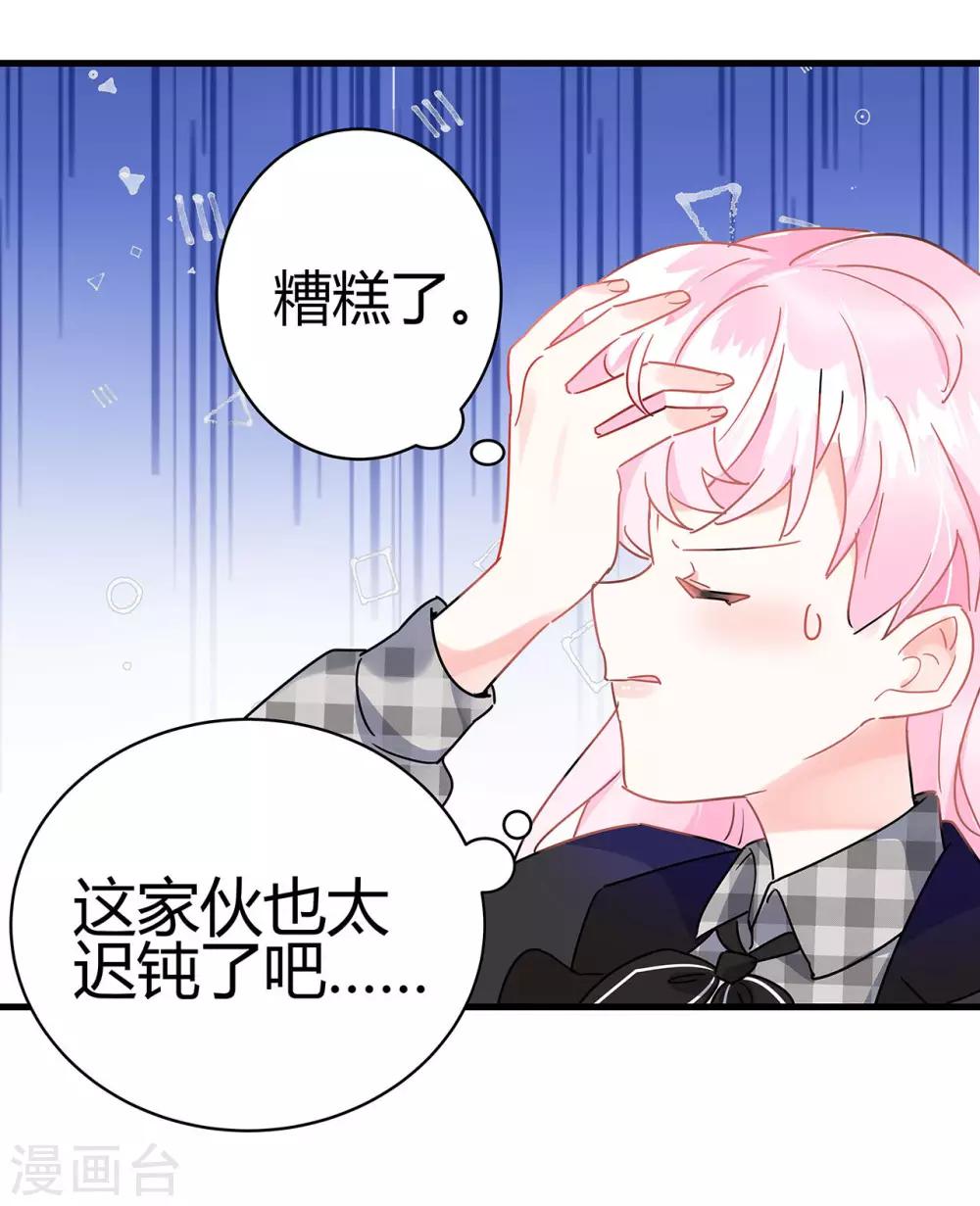 第5话 相亲对象是？29
