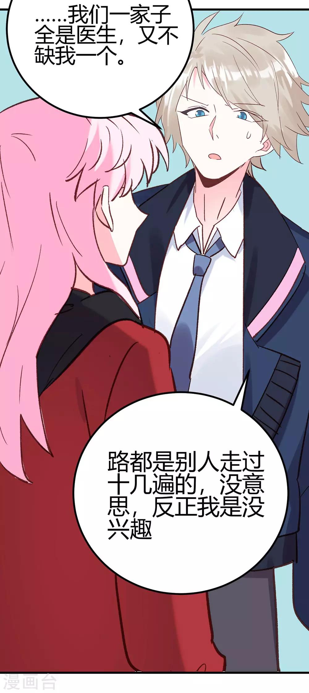 第16话 随性的怪家伙4