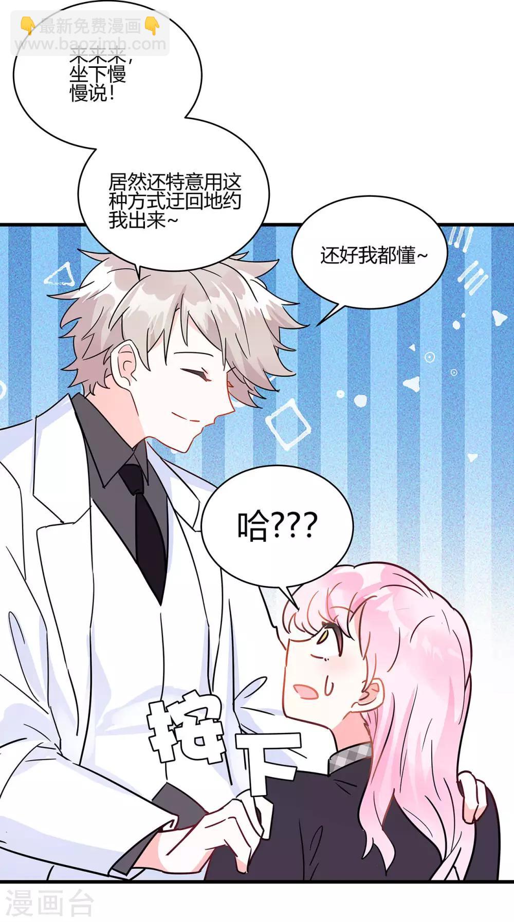 第5话 相亲对象是？23