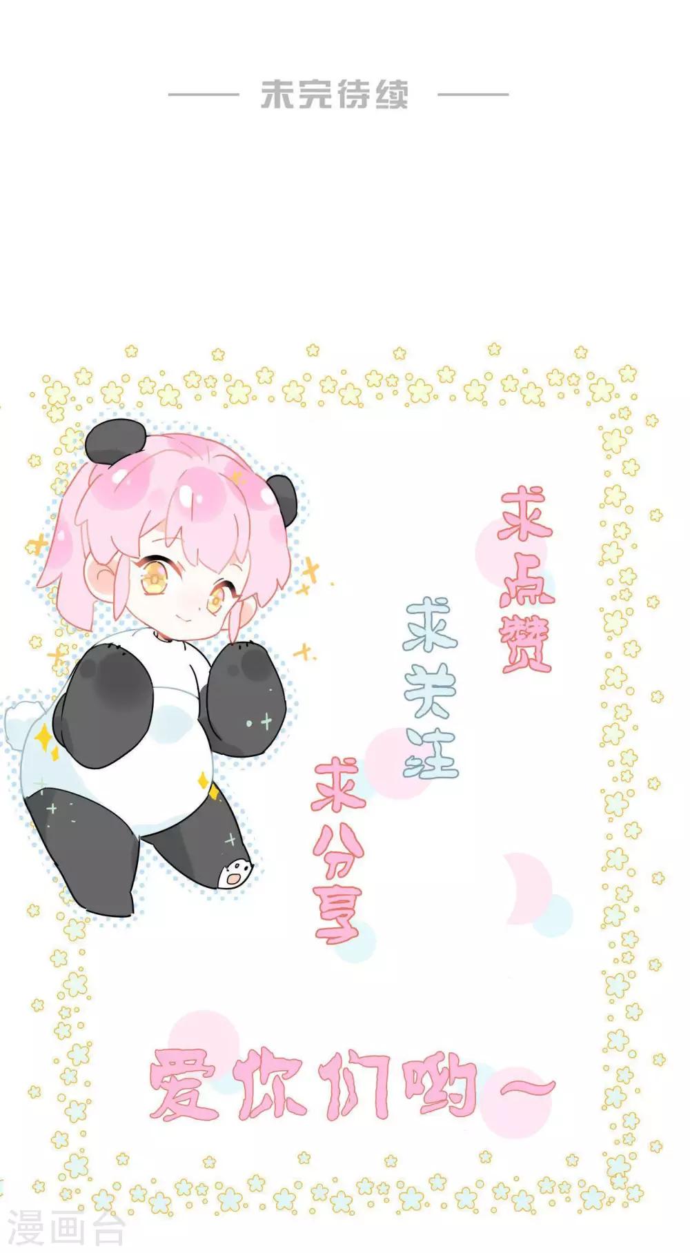 第24话 去面基！29