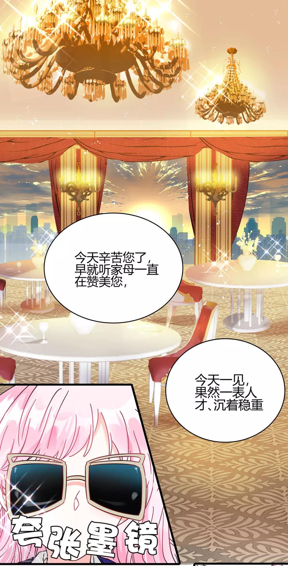 第5话 相亲对象是？1