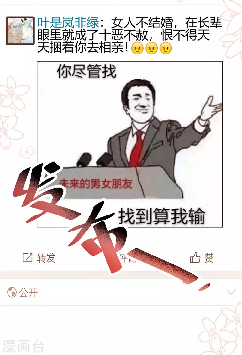 第5话 相亲对象是？10