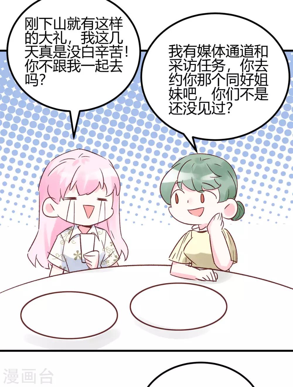 第24话 去面基！19