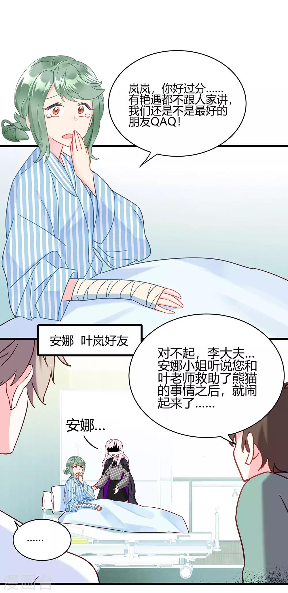 第7话 明明很般配3
