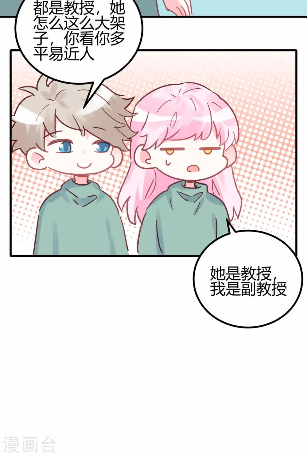 第14话 你们欺负我！24
