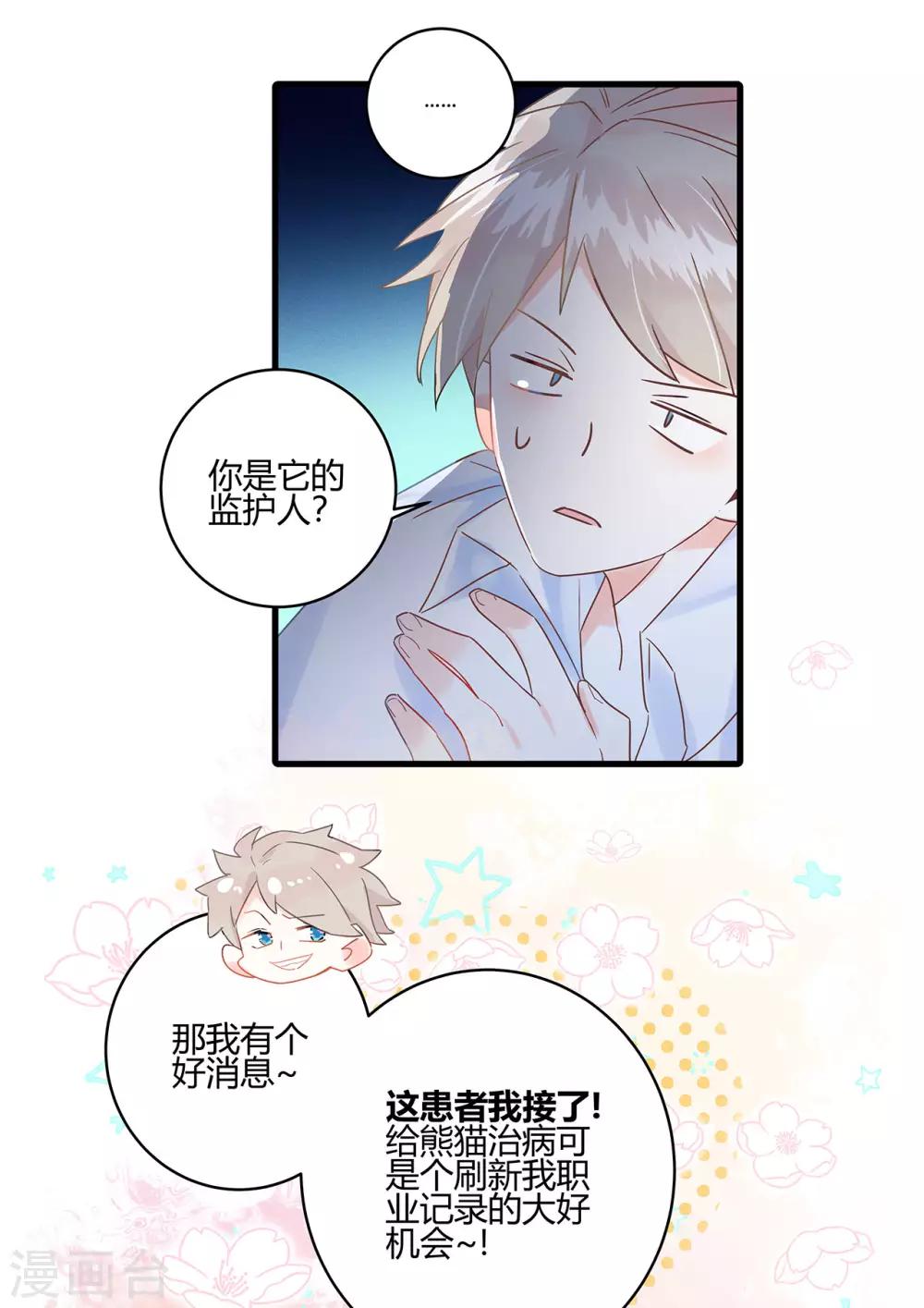 第3话 这家伙谁呀？15