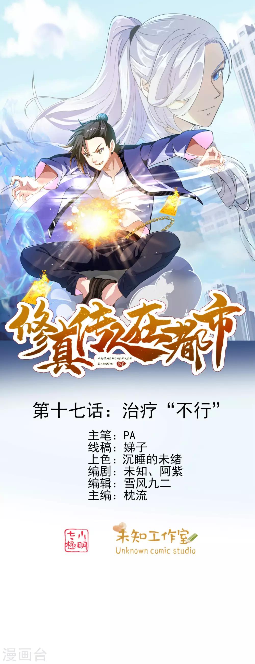 第17话 治疗“不行”0