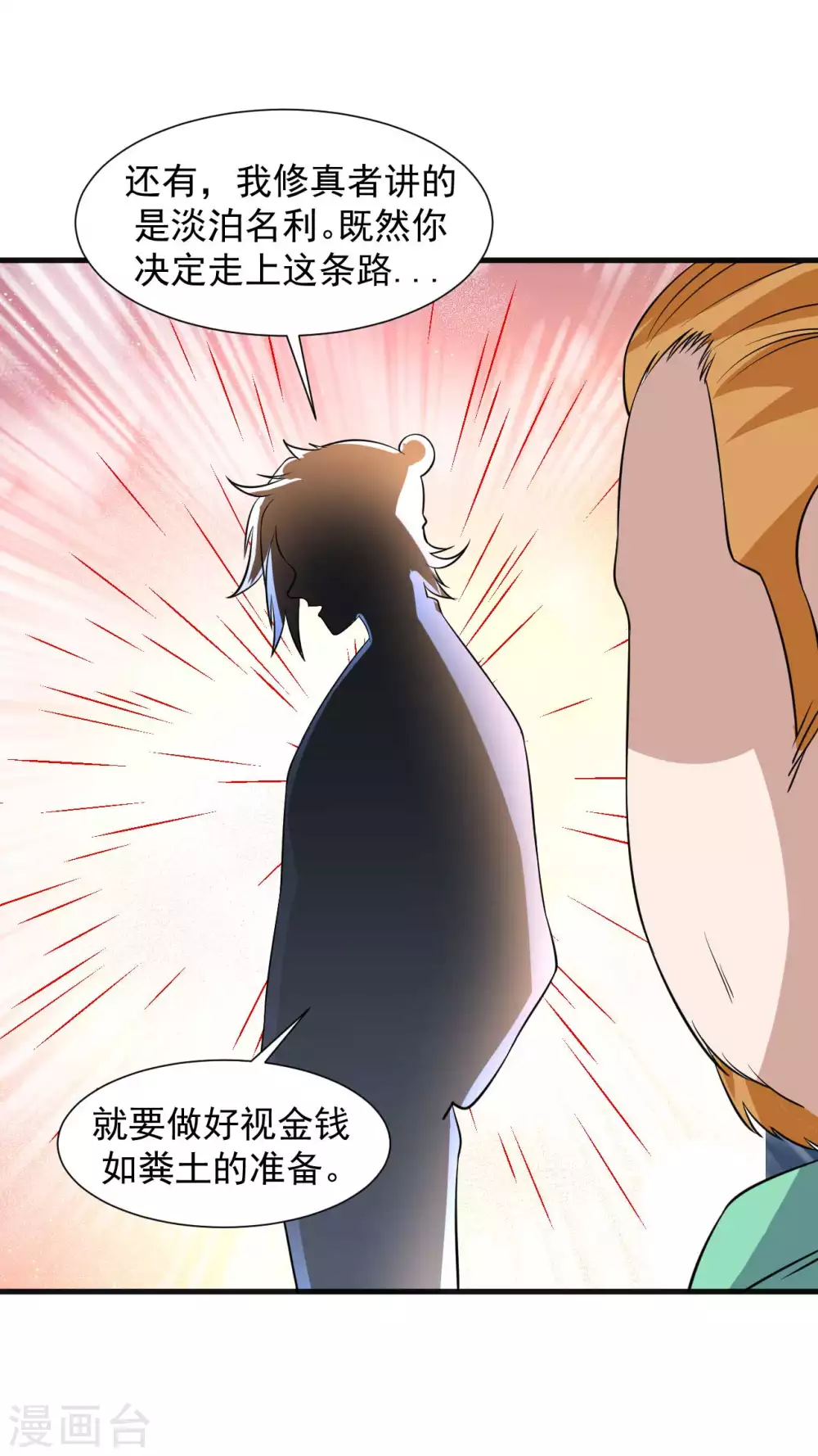 第1季最终话 借用身体13