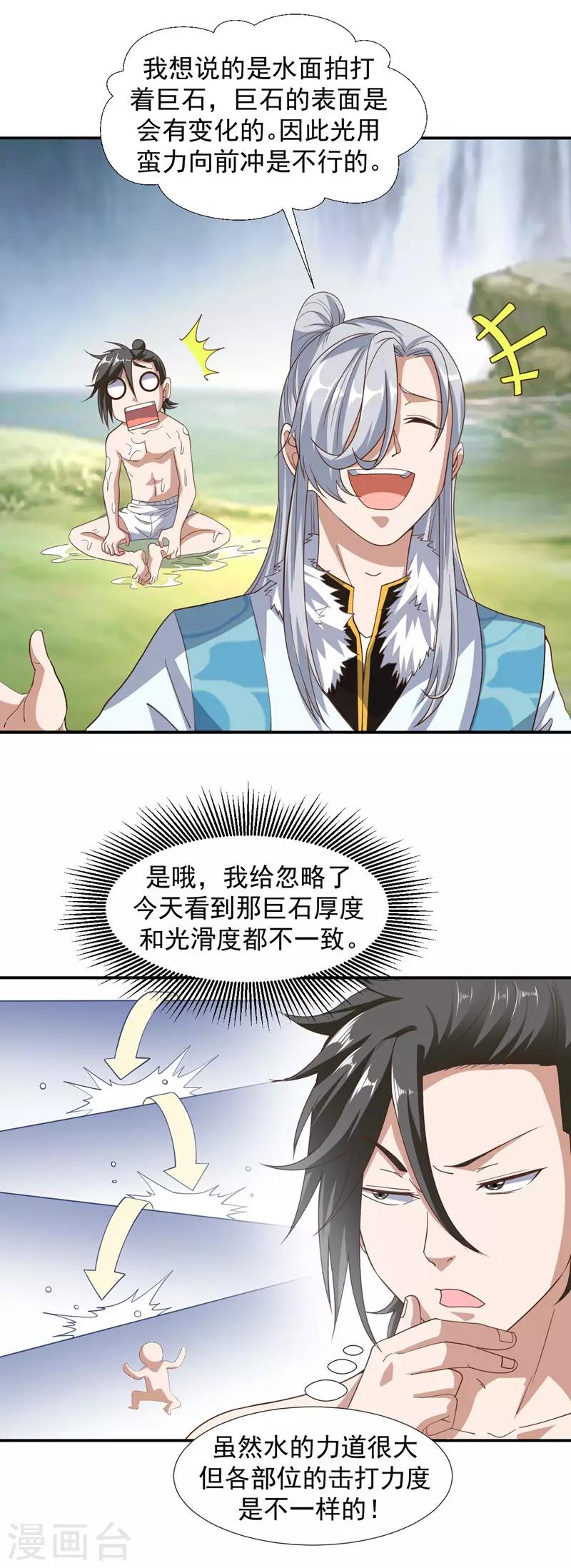 第3话 瀑布修炼8