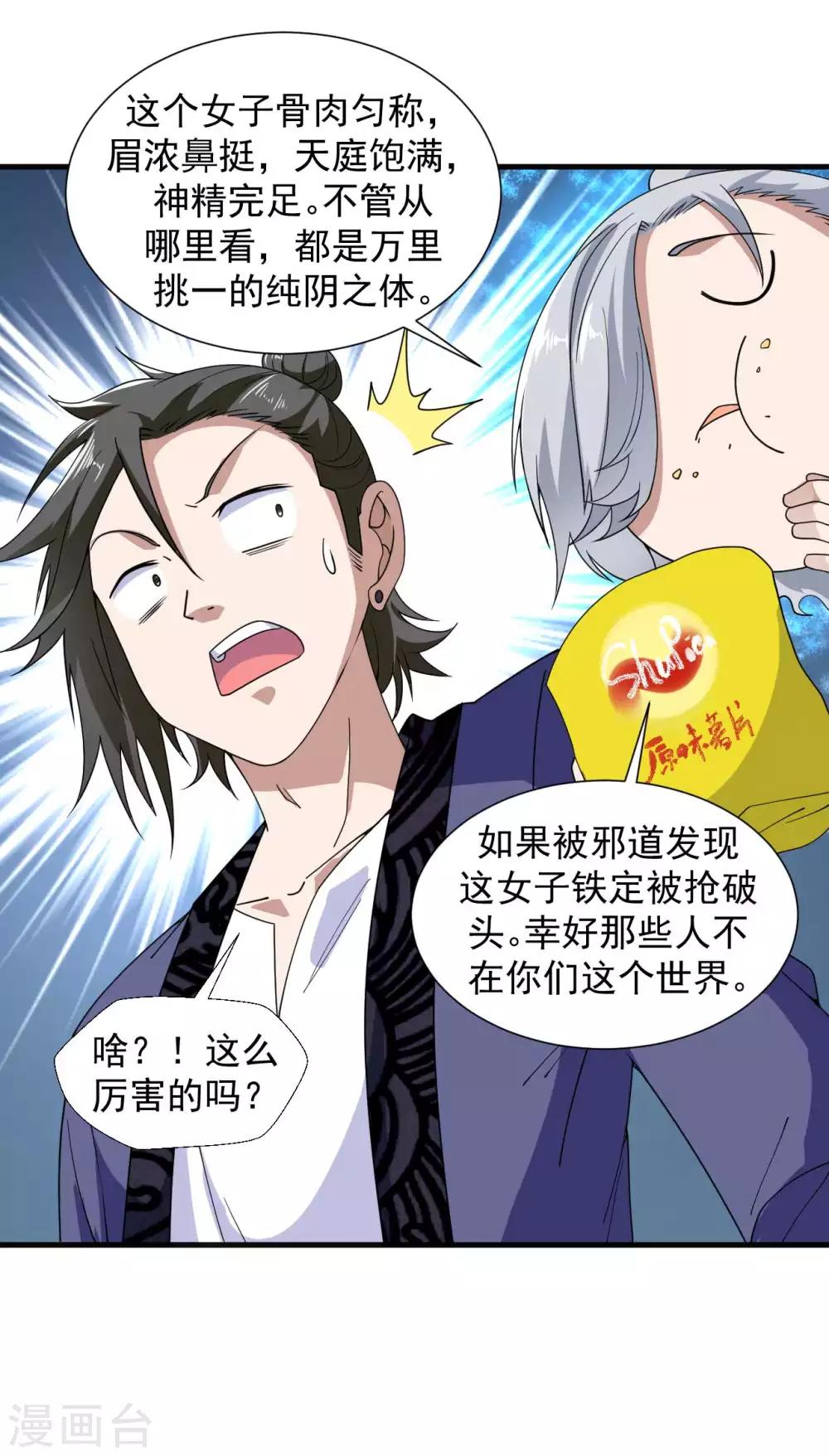 第11话 纯阴体质12