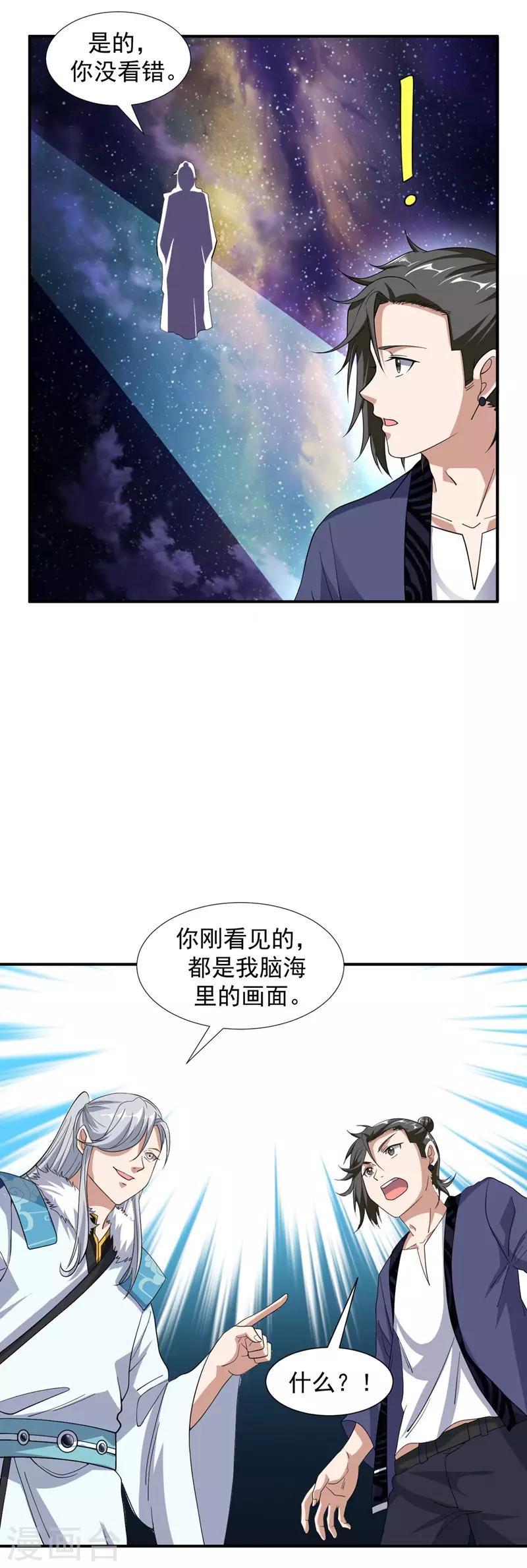 第2话 跟我去修行5