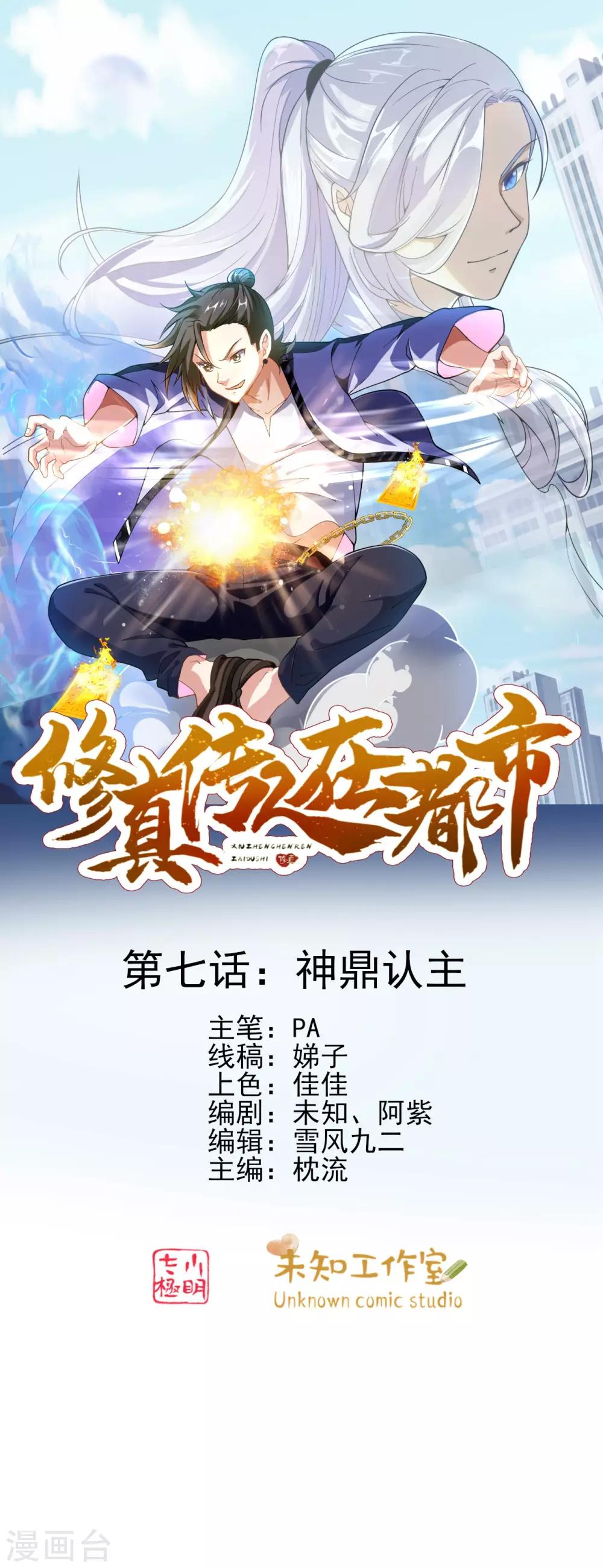 第7话 神鼎认主0
