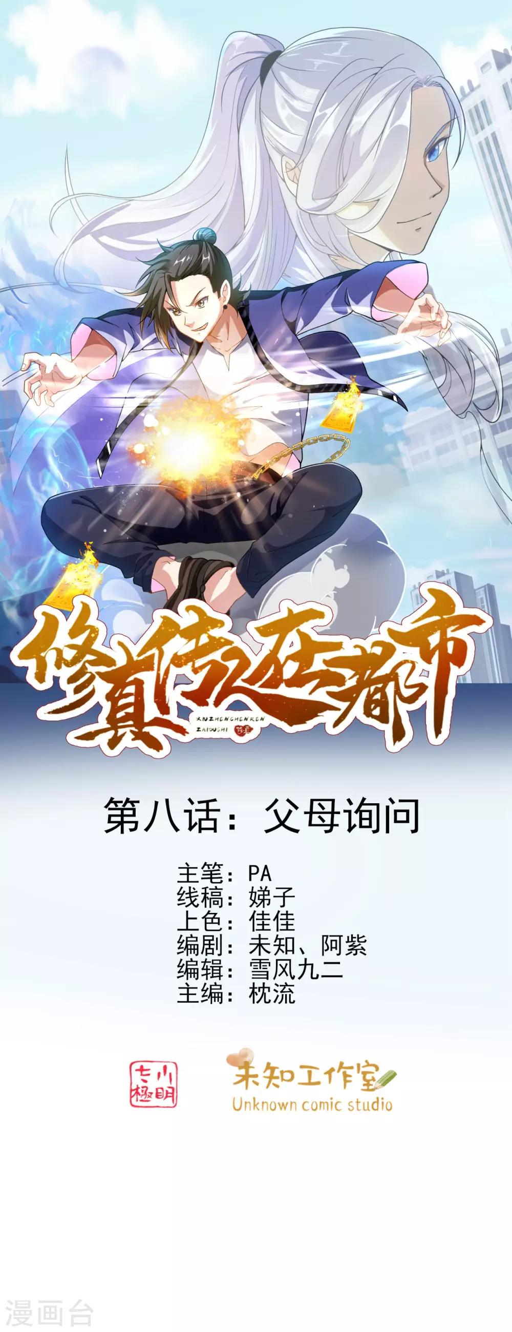 第8话 父母询问0