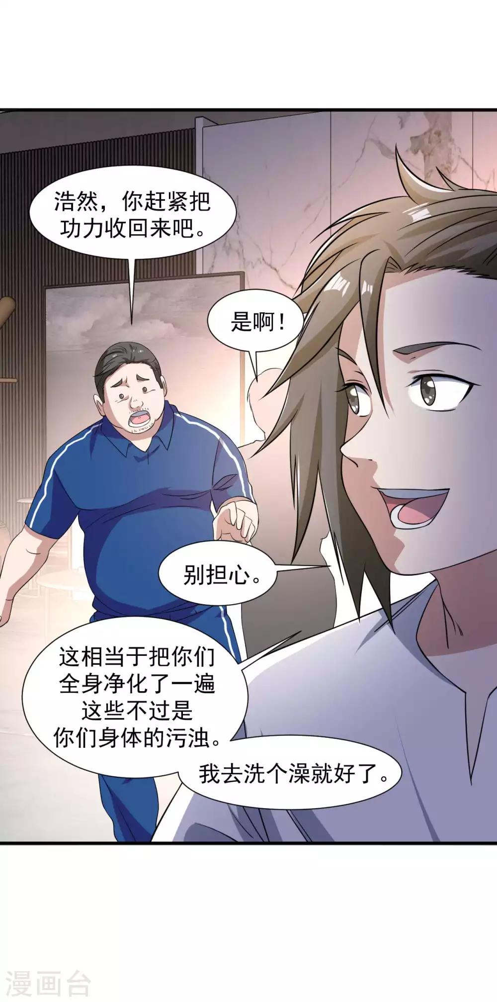 第13话 为父母伐髓29