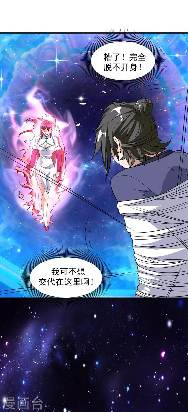 第14话 采仙派显身32