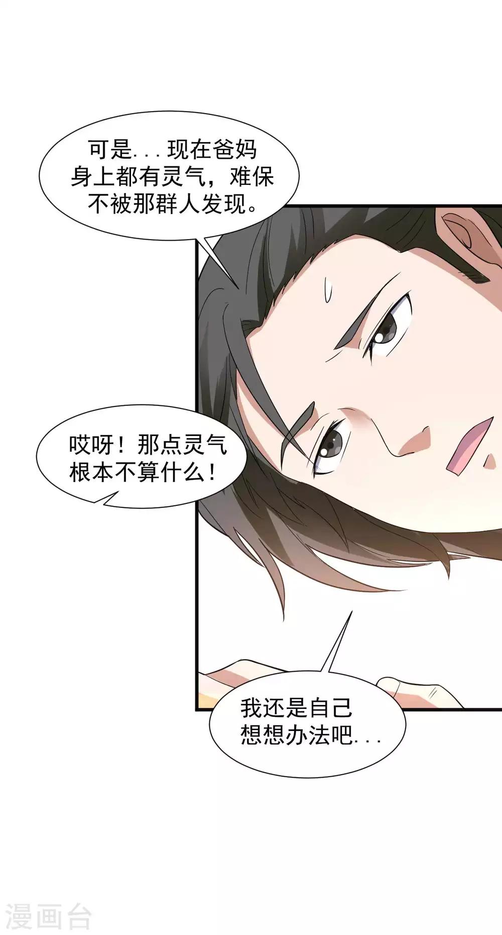 第13话 为父母伐髓14