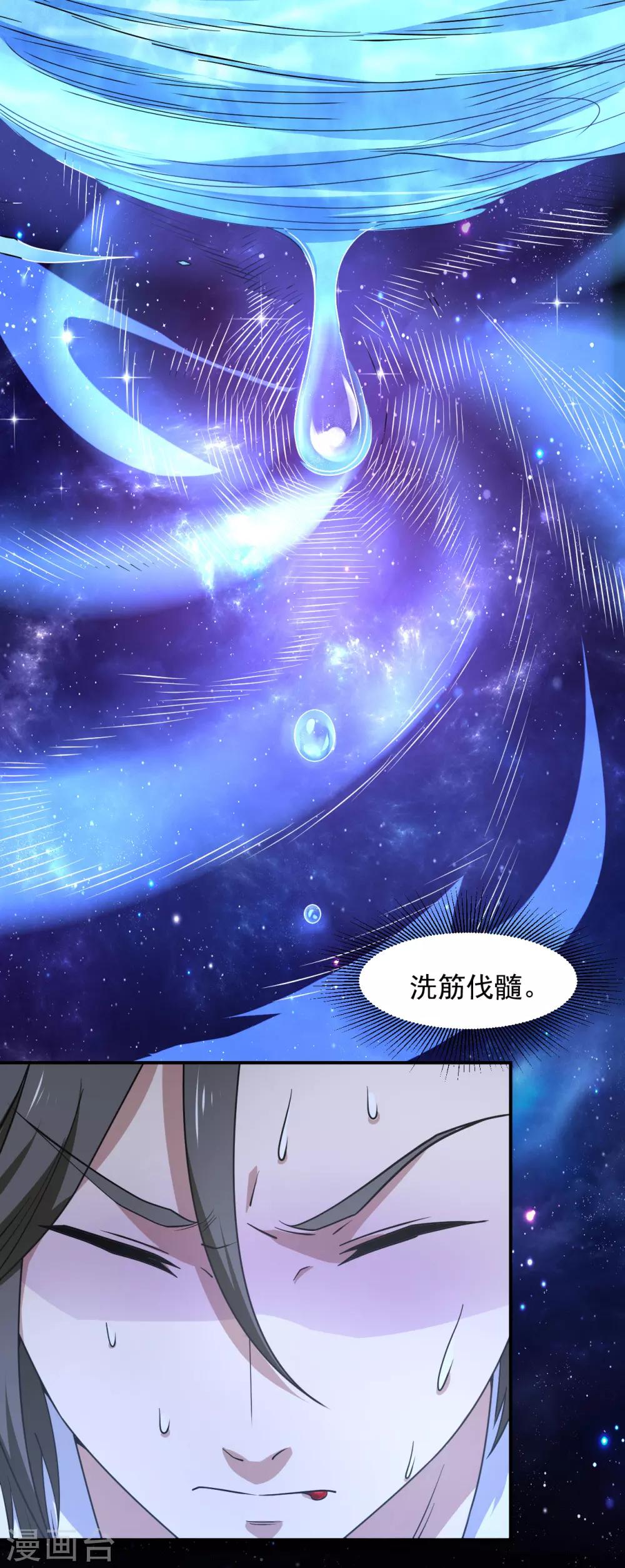 第6话 洗筋伐髓2