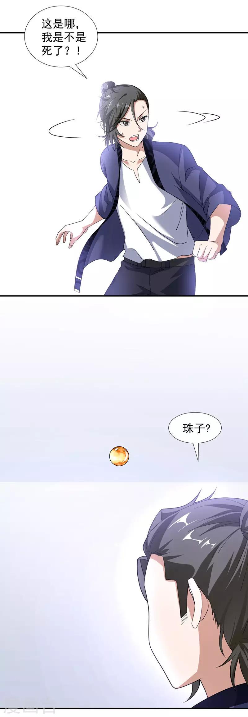 第2话 跟我去修行1