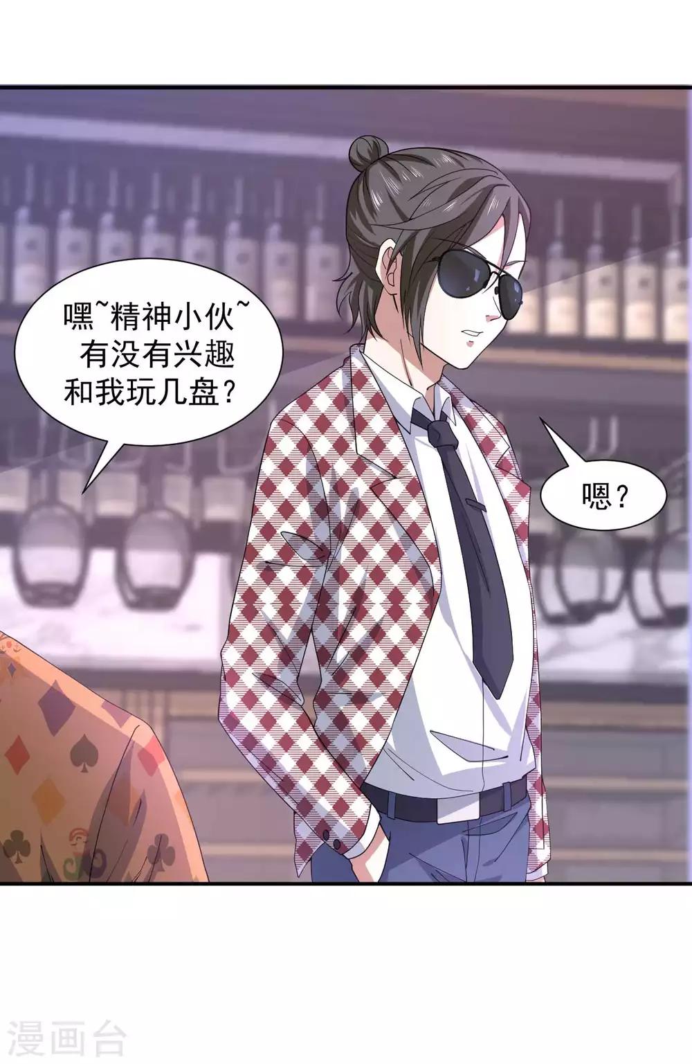 第5话 赌场显身手14