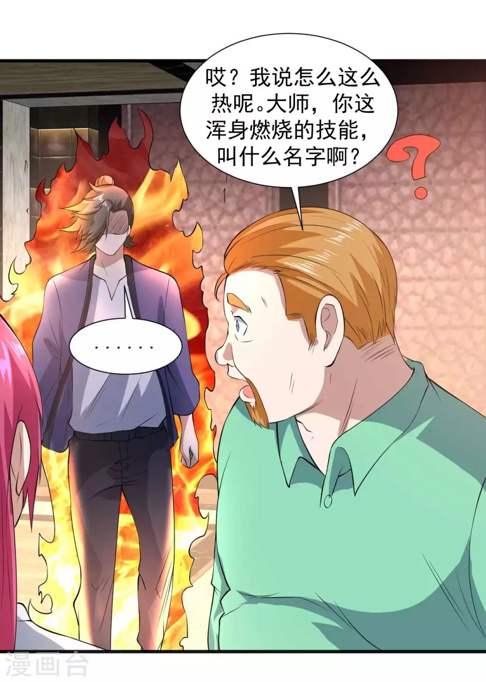 第1季最终话 借用身体6