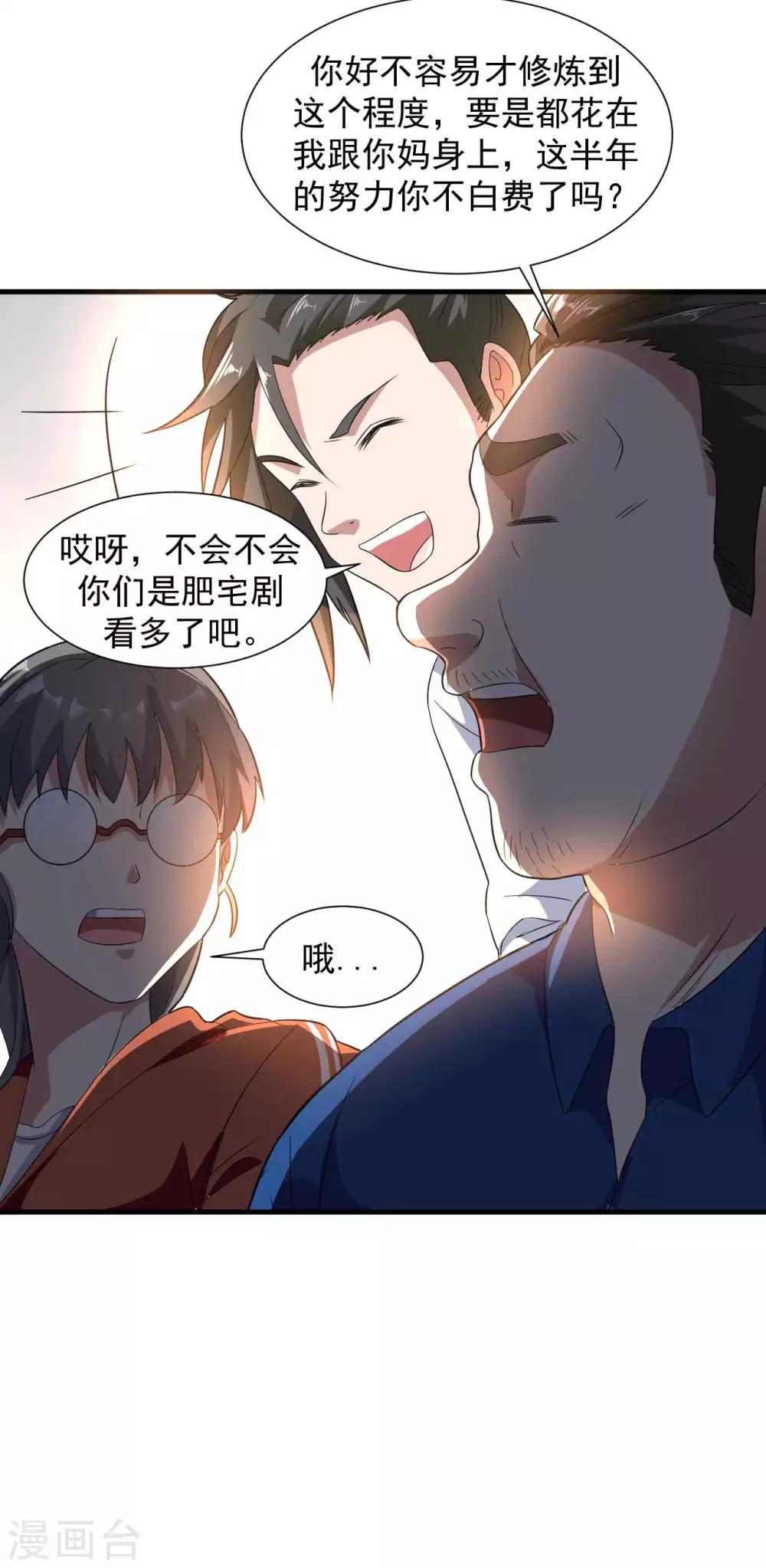 第13话 为父母伐髓17