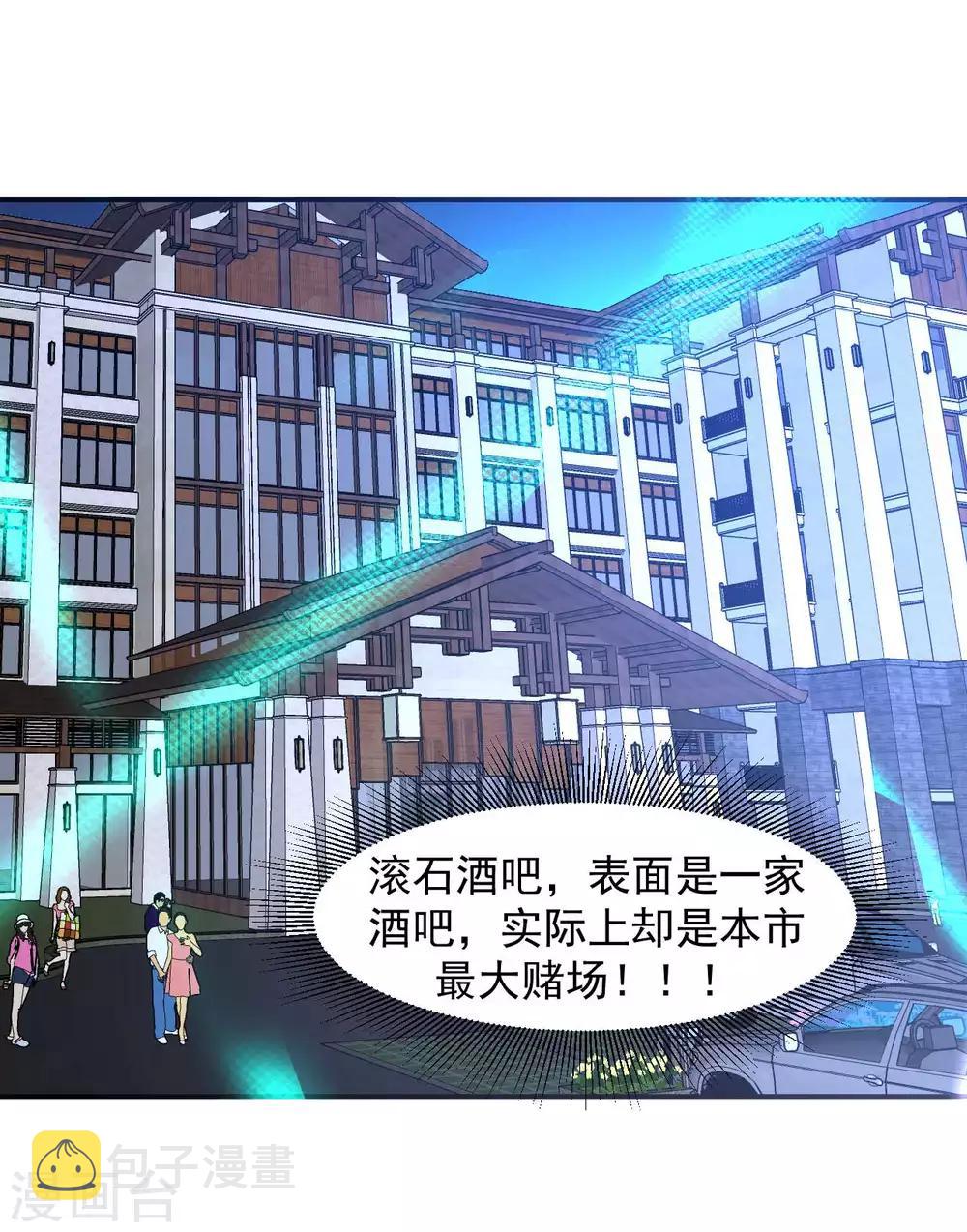 第5话 赌场显身手7