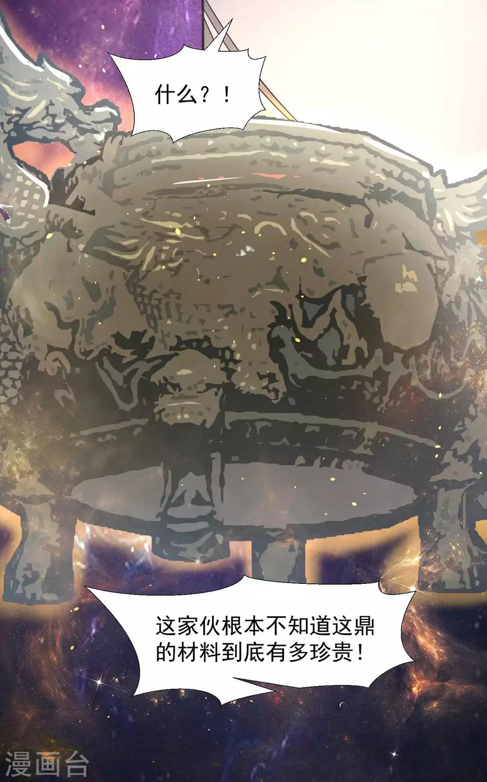 第7话 神鼎认主20