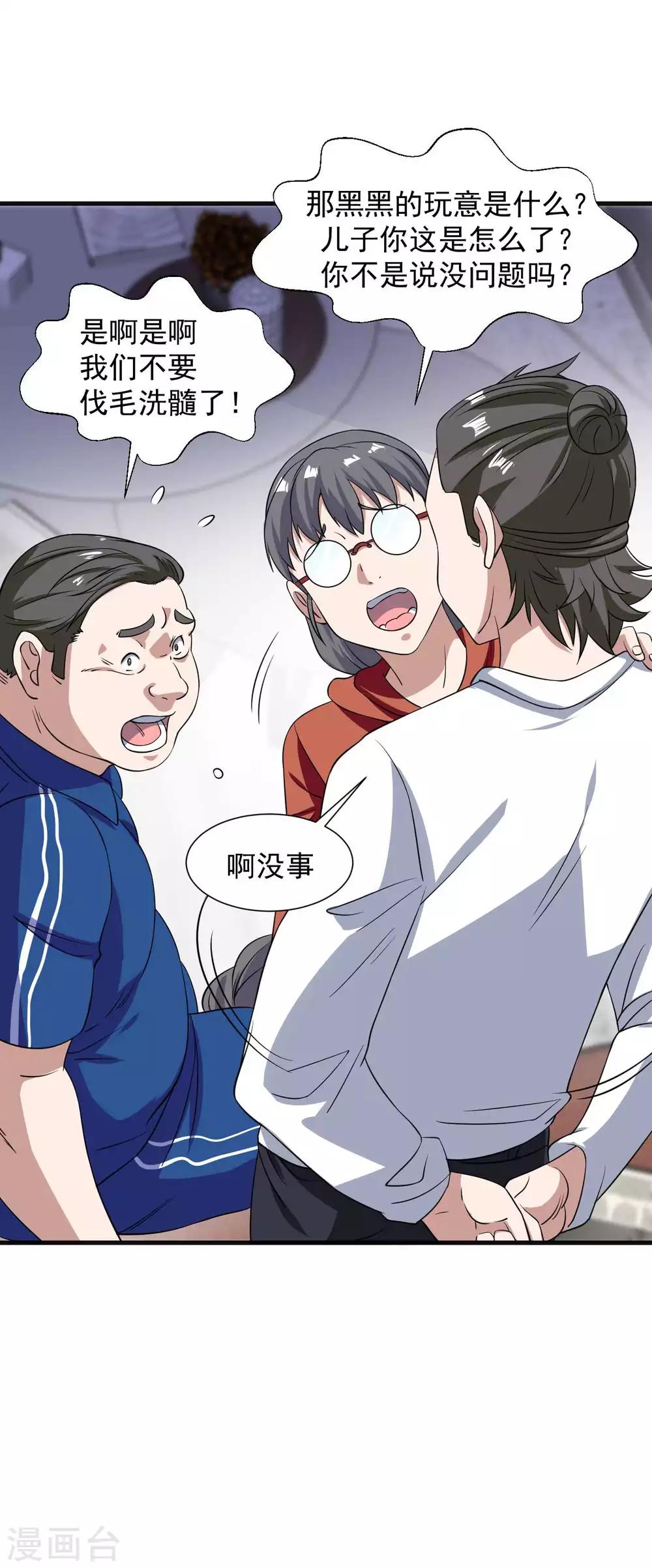 第13话 为父母伐髓28