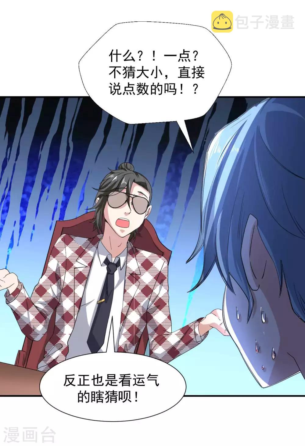 第5话 赌场显身手30