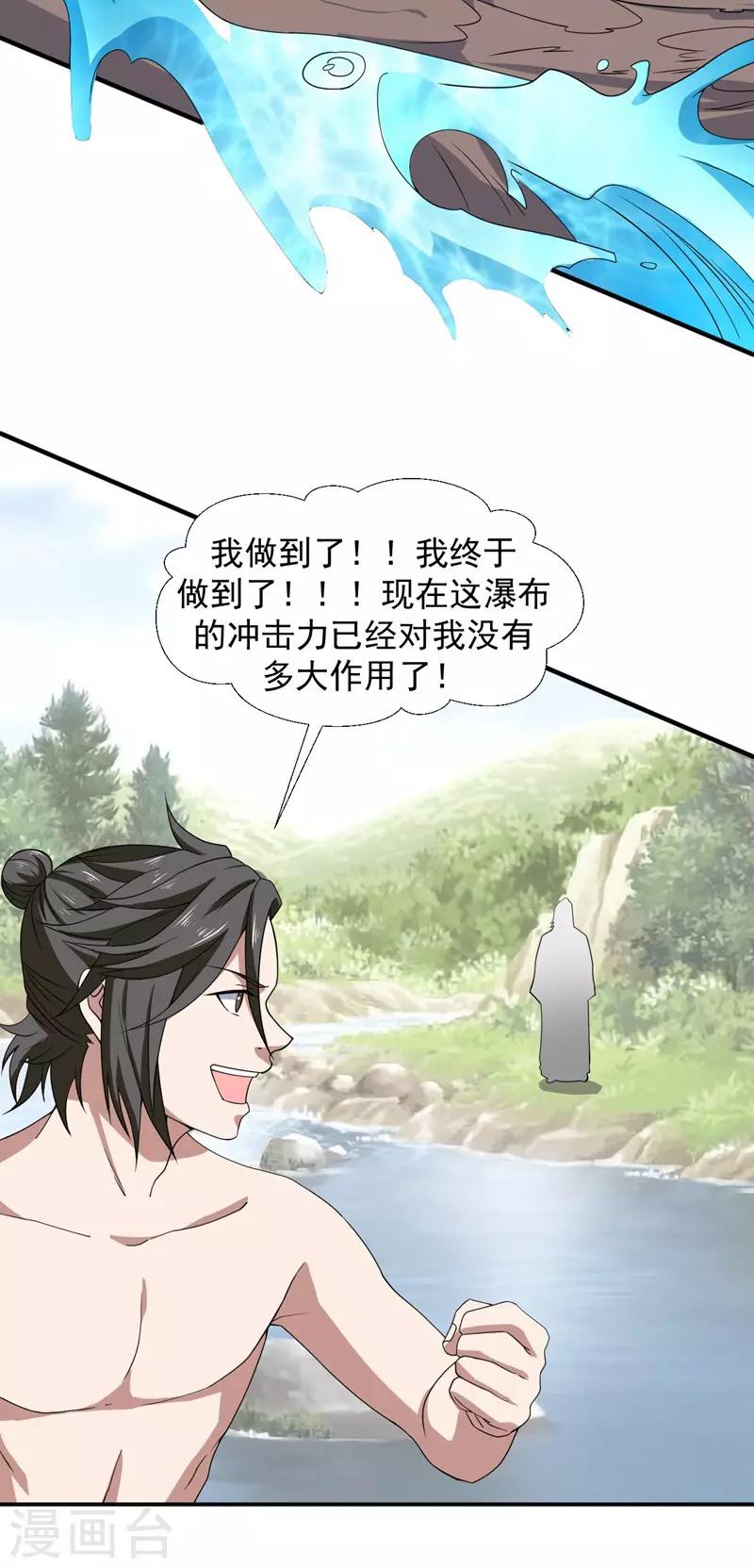 第3话 瀑布修炼17