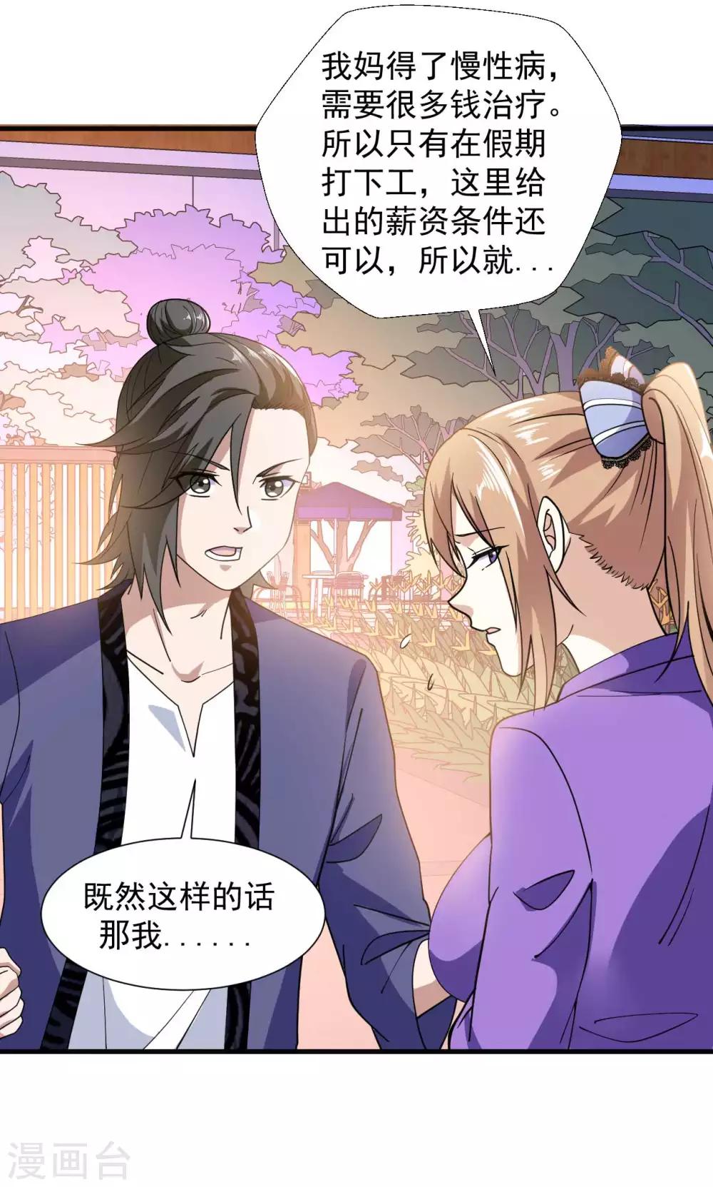 第11话 纯阴体质19