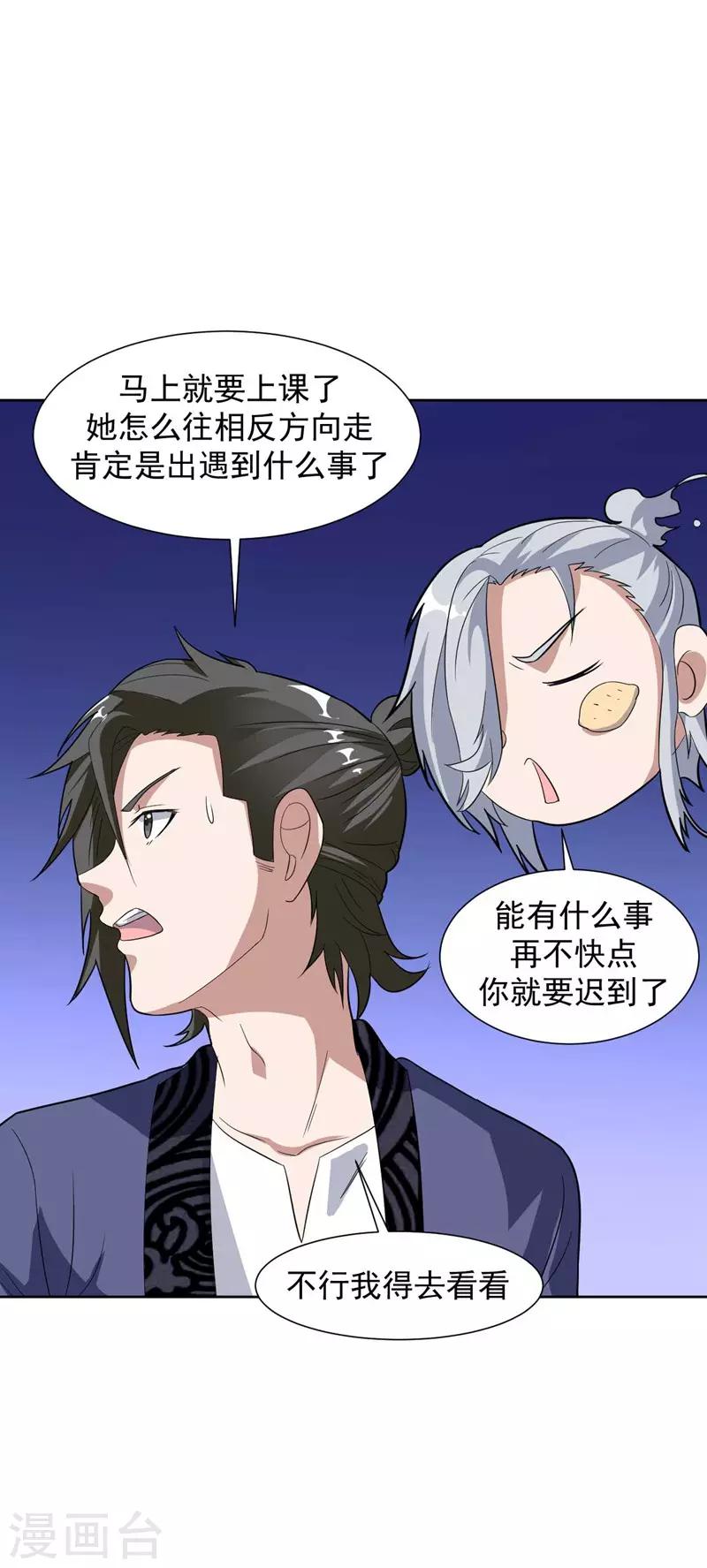 第14话 采仙派显身13
