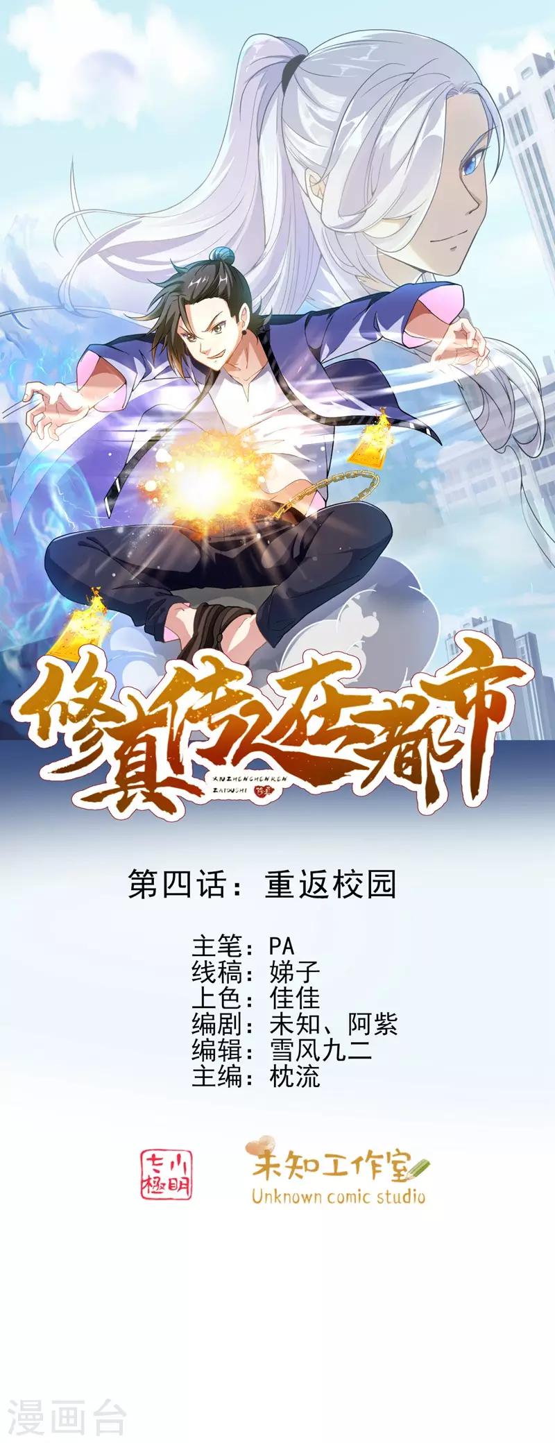 第4话 重返校园0