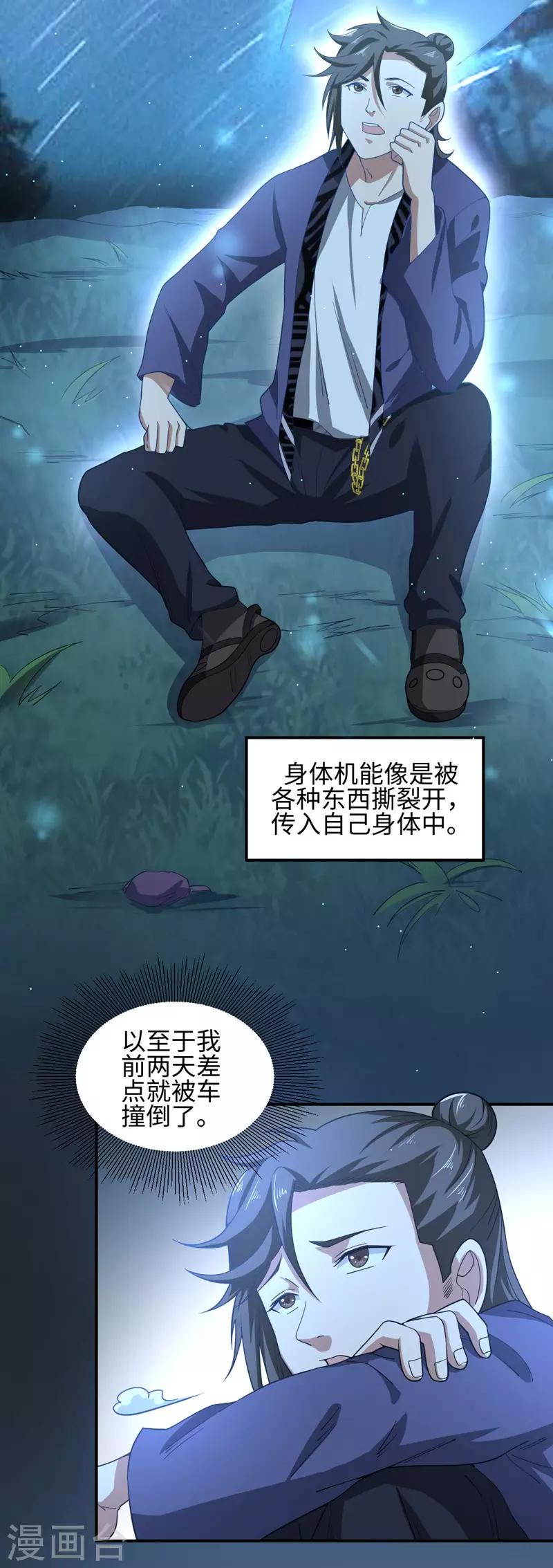 第1话 我叫夏浩然2