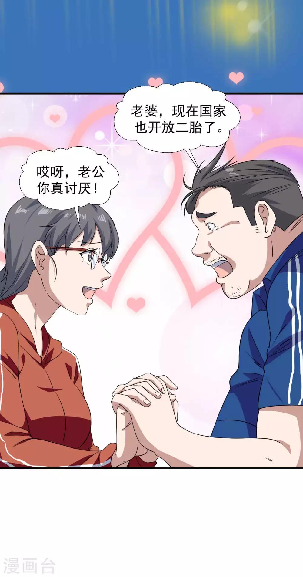 第13话 为父母伐髓23