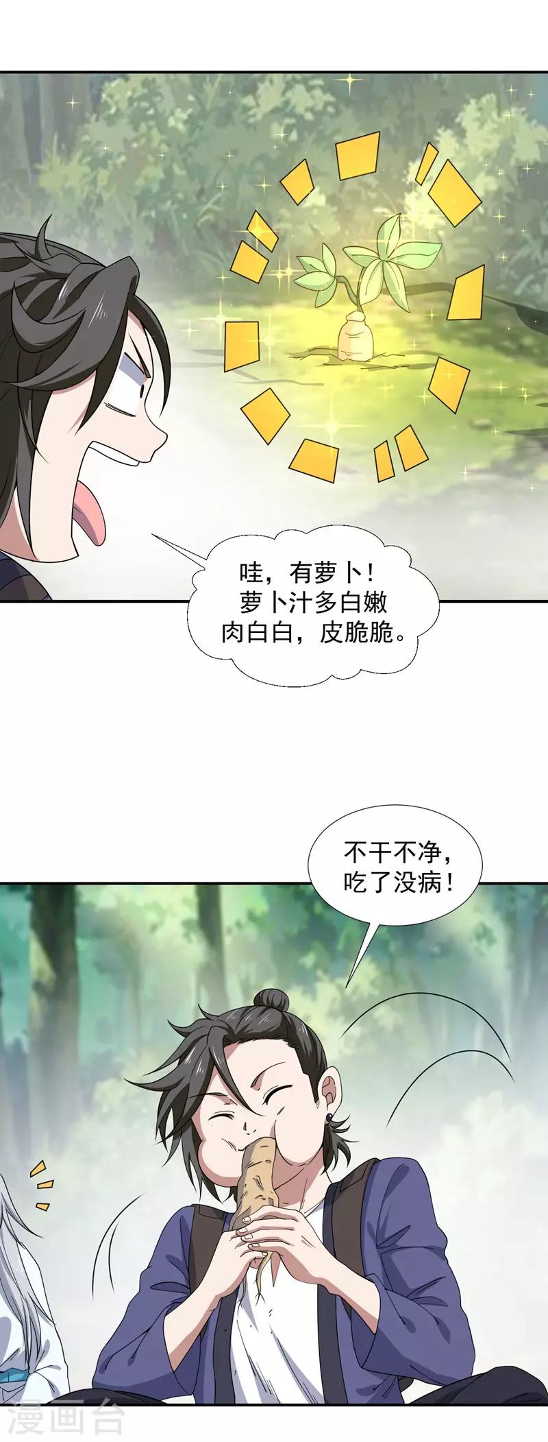第3话 瀑布修炼25
