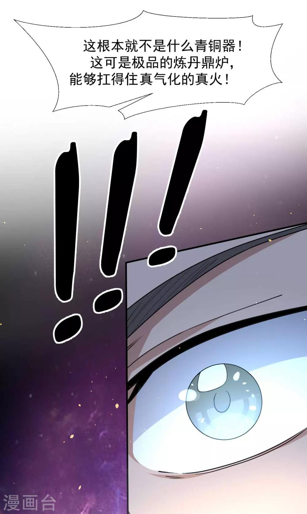 第7话 神鼎认主19